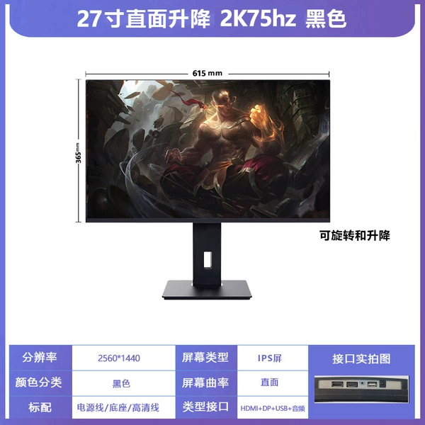 27 -inch lifting 2K75Hz face black