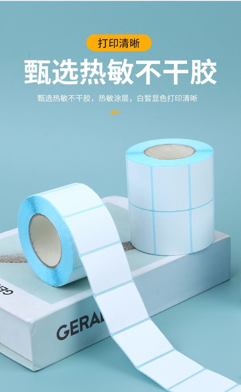 8-40×30mm三防热敏标签纸_07.