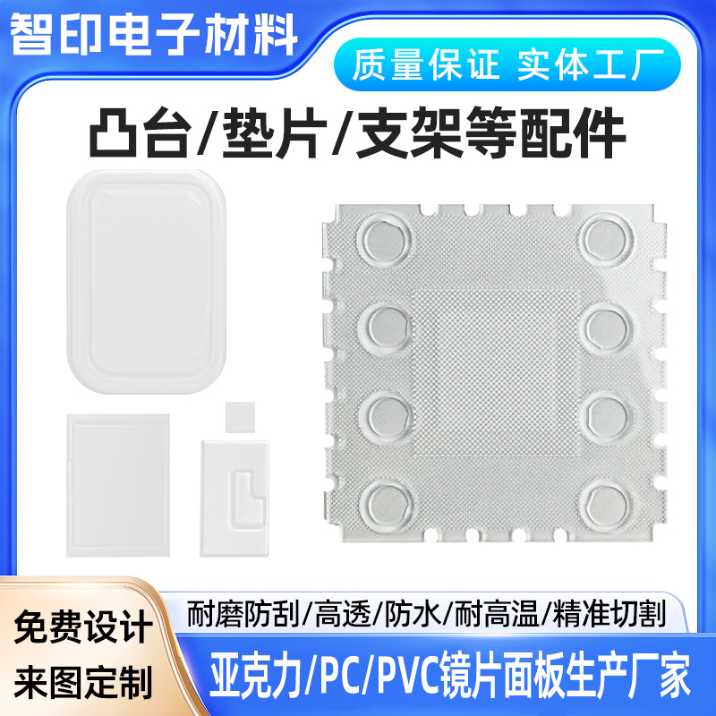 亚克力PC配件垫片凸台支撑片定位片各种形状尺寸精准切割倒角开孔