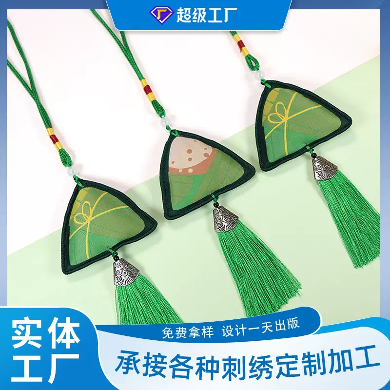 端午节香包香囊定制古风小粽子车载装饰汉服随身刺绣挂件礼品定做