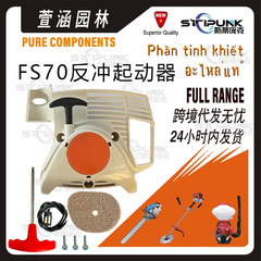 4144 190 4005 适配STIHL FS70 Recoil Starter FS70R FS70起动器
