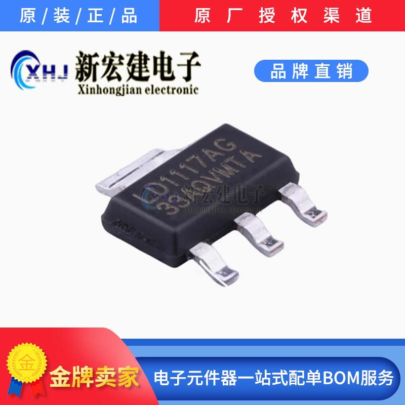 专营UTC/友顺 LD1117AG-33-AA3-A-R LD1117AG33 2500个/盘 原包