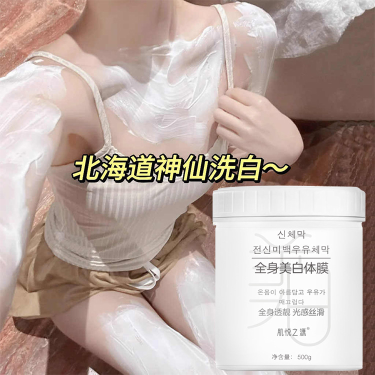 肌悦之源美白盈润身体膜特证全身美白嫩滑身体乳烟酰胺美白身体膜|undefined