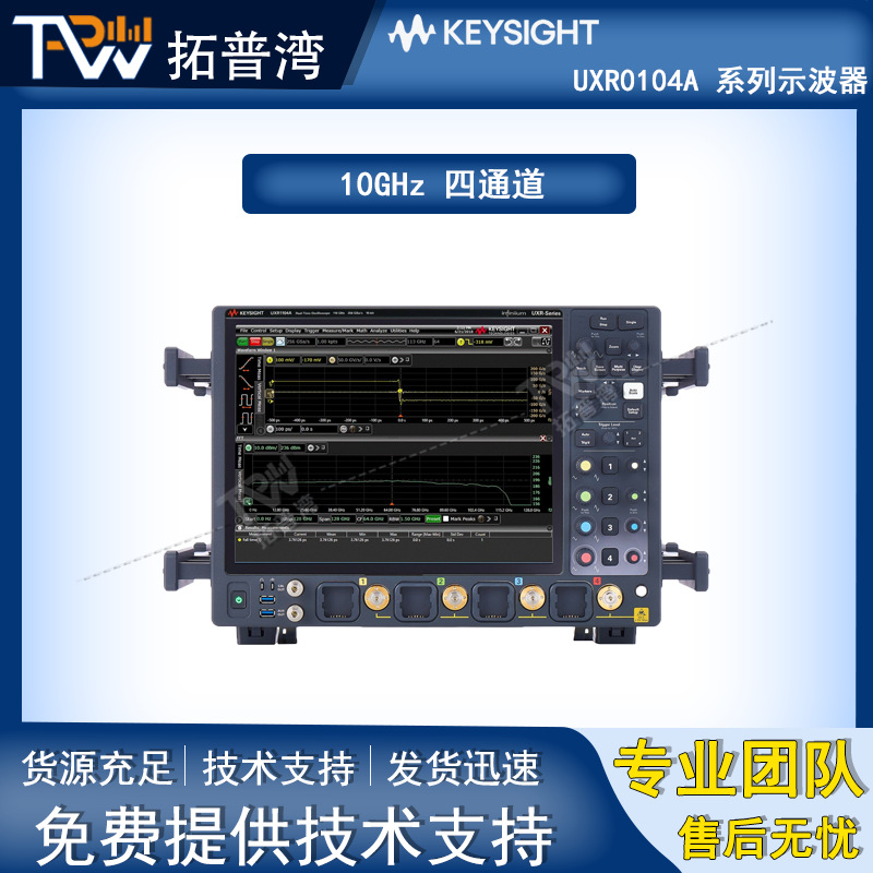 Keysight 是德 10GHz 四通道 UXR0104A Infiniium UXR 系列示波器