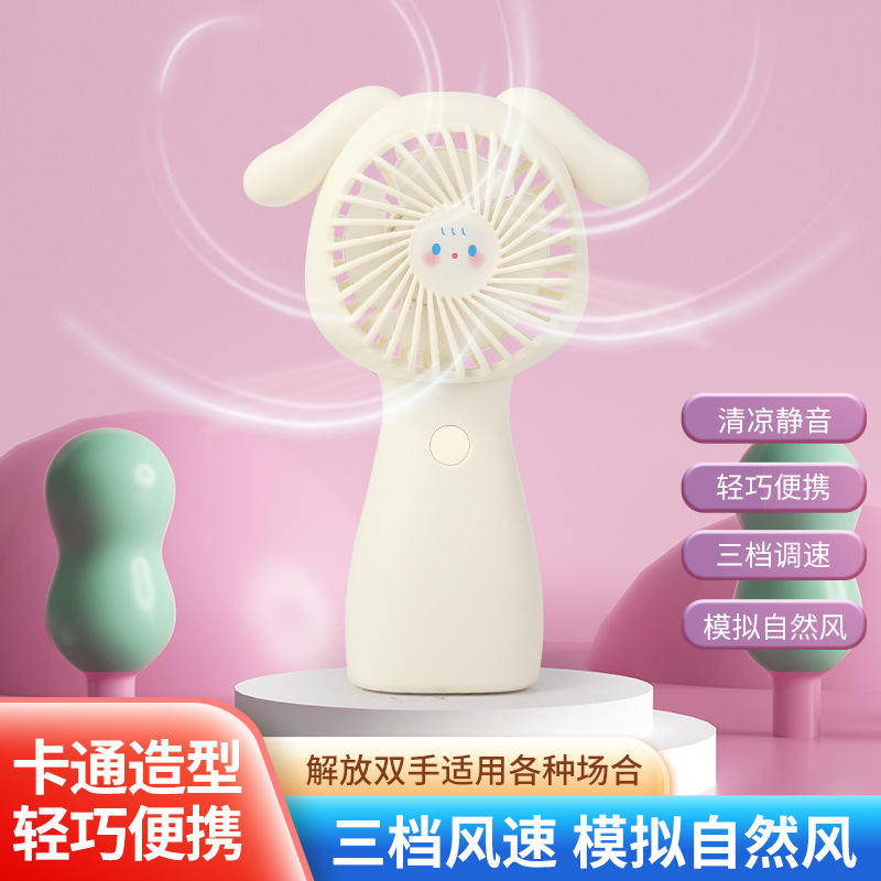 夏季卡通折耳狗手持風扇充電便攜式靜音三檔調節兒童學生禮品批發