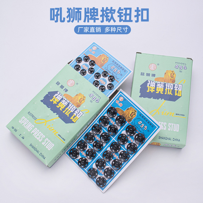 外贸热销吼狮牌锌合金按扣高品质镀锌隐形暗扣金属揿扣毛衣子母扣