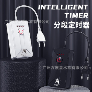 Timer household appliances aquarium fish tank timing switch Zhiyang foreign trade European standard American standard multi-stage timer
