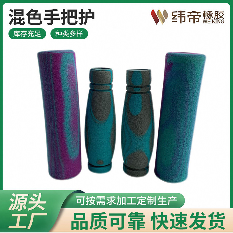 NBR混色手把护套自行车手把护套防撞防滑海绵NBR发泡棉种类多样