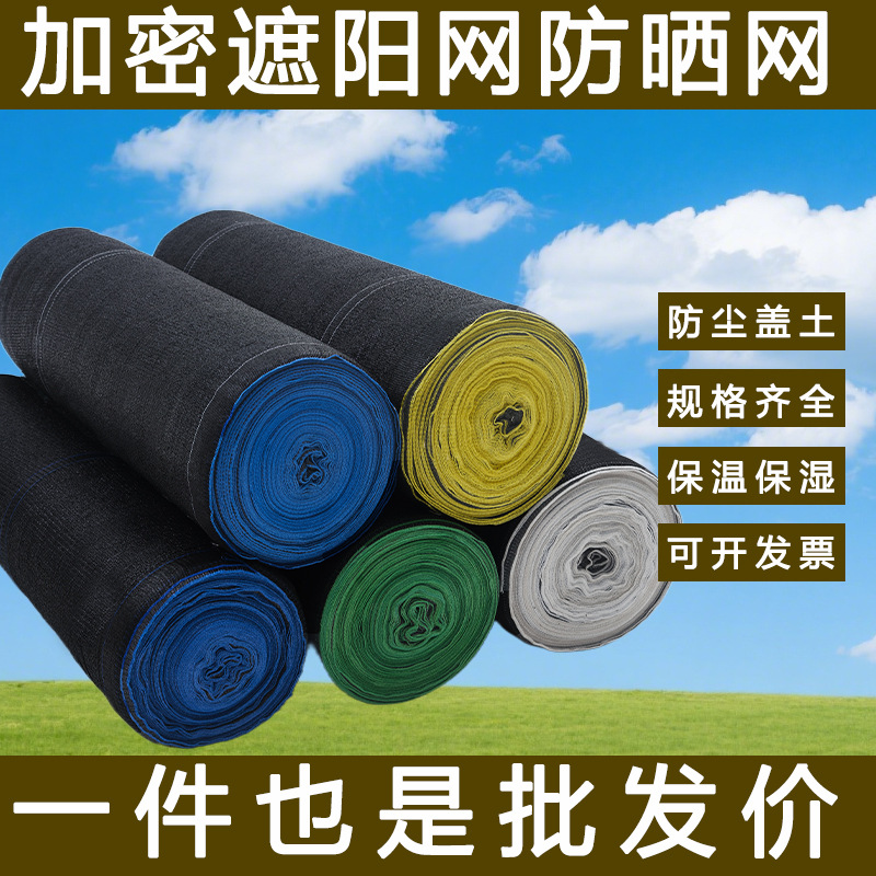 整卷遮阳网加密特厚加筋防晒网新料抗老化菌类养殖种植农用大棚网