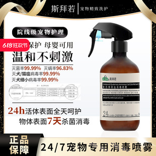 Spiral Sbairo Zhengzhang Co-Branded 24/7 All-Purpose Pet Deodorizing and Sterilizing Spray Disinfection