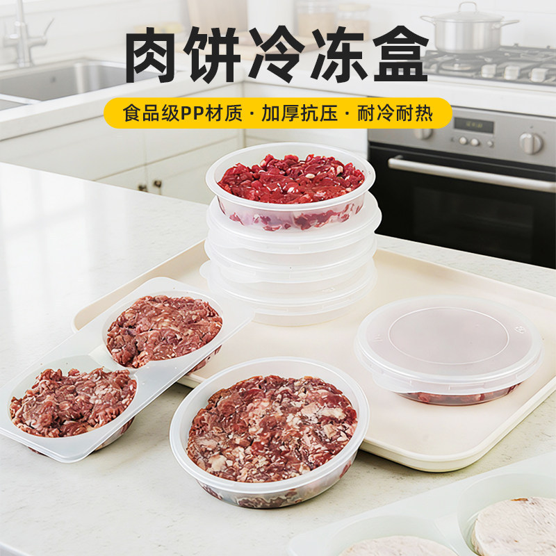 Beef Patty Packaging Box, Homemade Hamburger Patty Freezing Mold, Food-Grade Shrimp Patty Preservation Box, Quick-Freezing Storage Box Beef Patty Packaging Box, Homemade Hamburger Patty Freezing Mold, Food-Grade Shrimp Patty Preservation Box, Quick-Freezing Storage Box