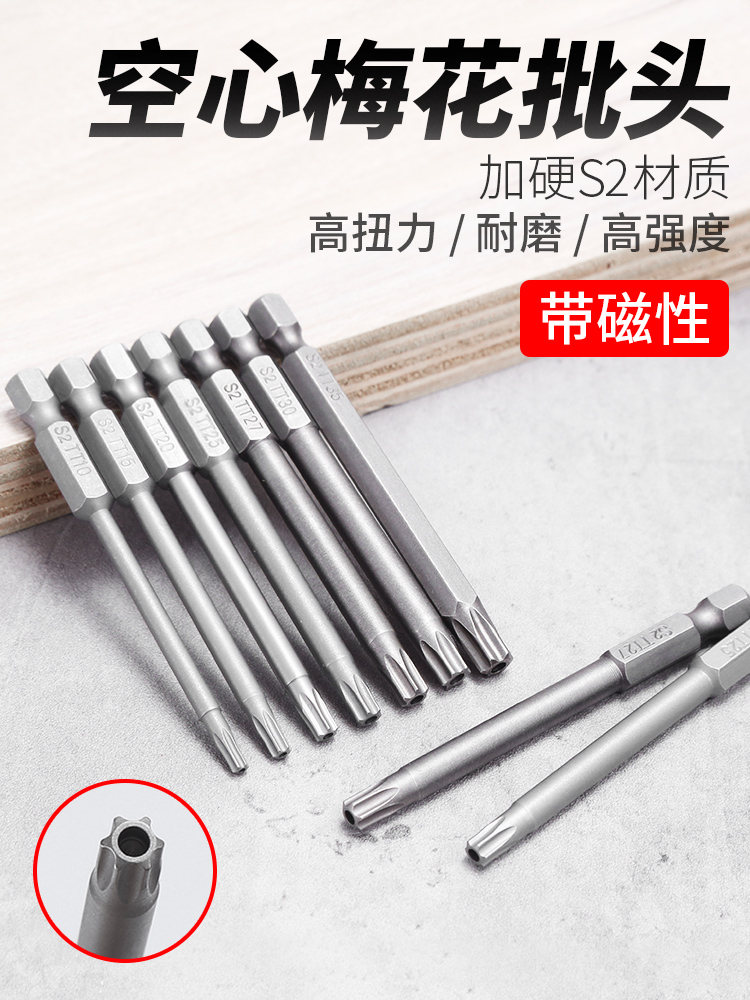 destornillador de estrella hexagonal interno y externo taladro eléctrico de flor de ciruela magnético fuerte taladro eléctrico de aire conjunto eléctrico de 50mm