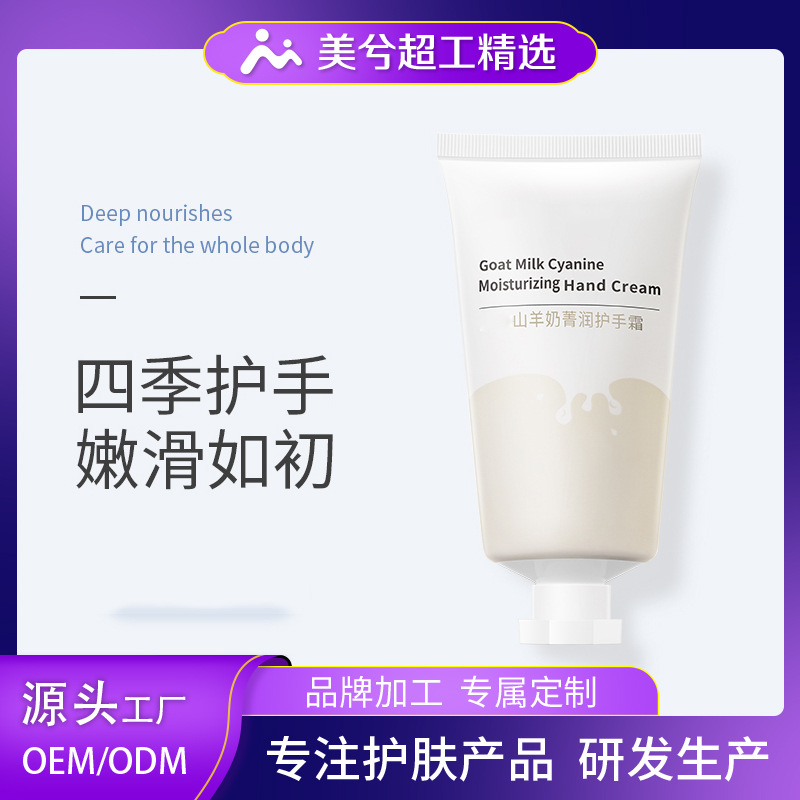 Leche de cabra crema de manos OEM procesamiento anti-seco agrietamiento hidratación humectante crema de manos vaselina marca personalizada ODM