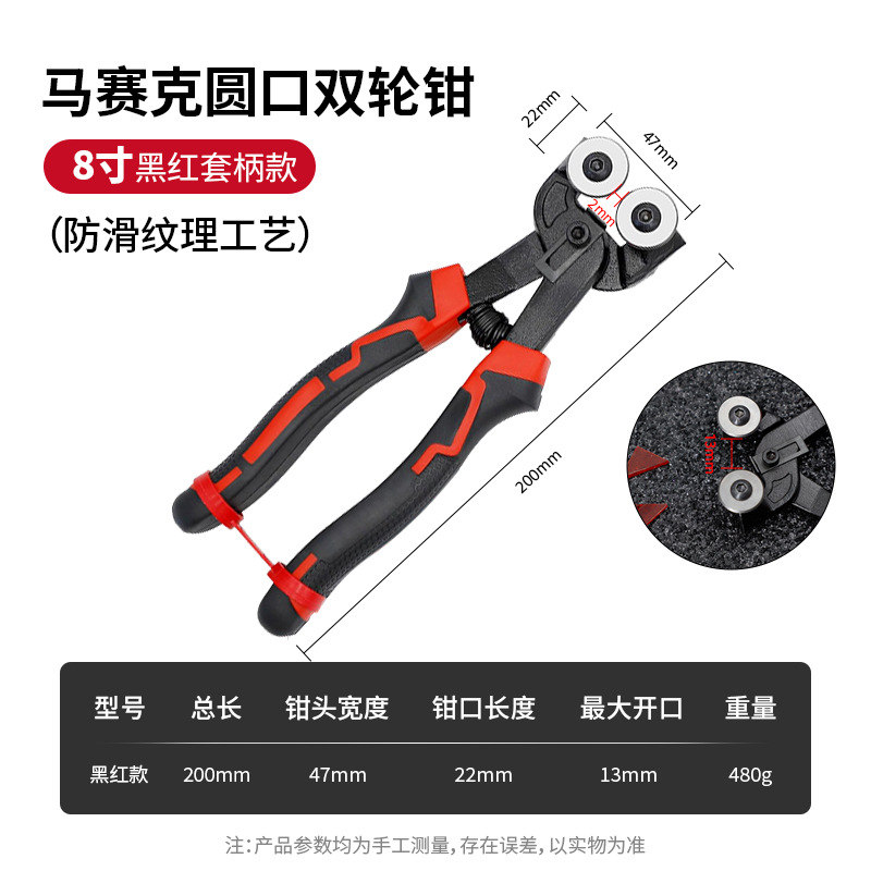 Alicates para vidrio de 8 pulgadas, alicates de punta plana para recortar esquinas de ala ancha, alicates para azulejos, alicates de corte de doble rueda