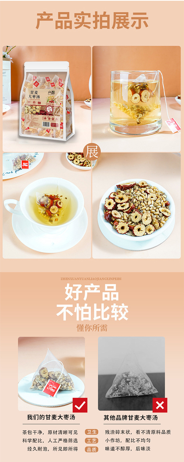 Gan Mai Da Zao Tea Bags 250g Wheat Jujube Licorice Triangular Sachets No-Brew Daily Herbal Tea specifications