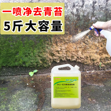 青苔去除剂水泥地面专用除青苔克星神器墙面苔藓藻类洗青苔清除剂