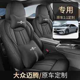 2024款 380TSI DSG尊贵版大众迈腾PRO汽车座套亚麻四季适用坐垫套