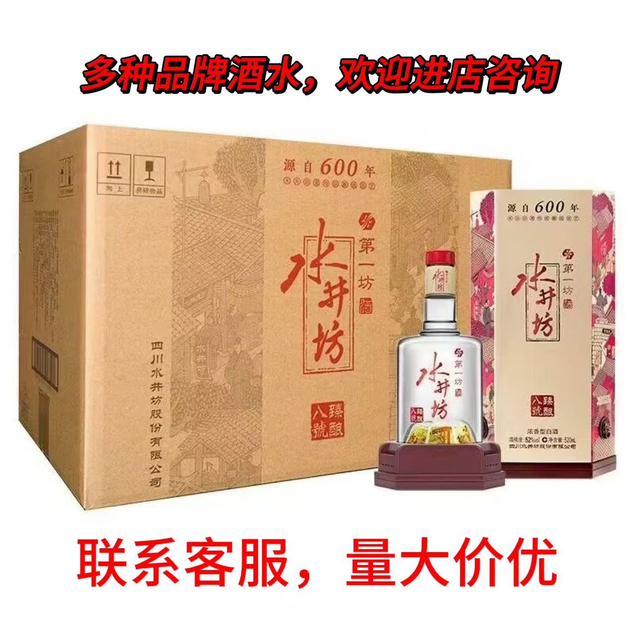 水井坊臻酿八号52度500ml*6瓶浓香型白酒整箱商务宴会