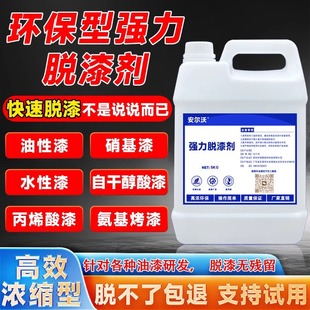 强力除漆型涂料脱漆剂2026新款｜环保快干不伤材｜618直降
