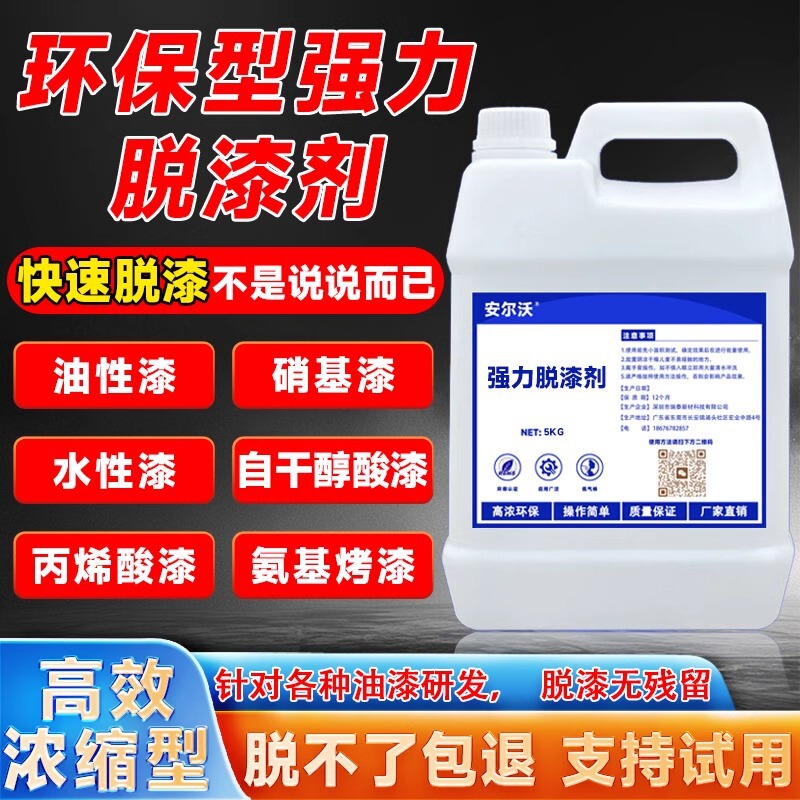 Powerful Paint Remover Effectively Removes Oil-Based Paint, Nitrocellulose Paint, Water-Based Paint, Acrylic Paint, Epoxy Floor Paint Removal Artifact