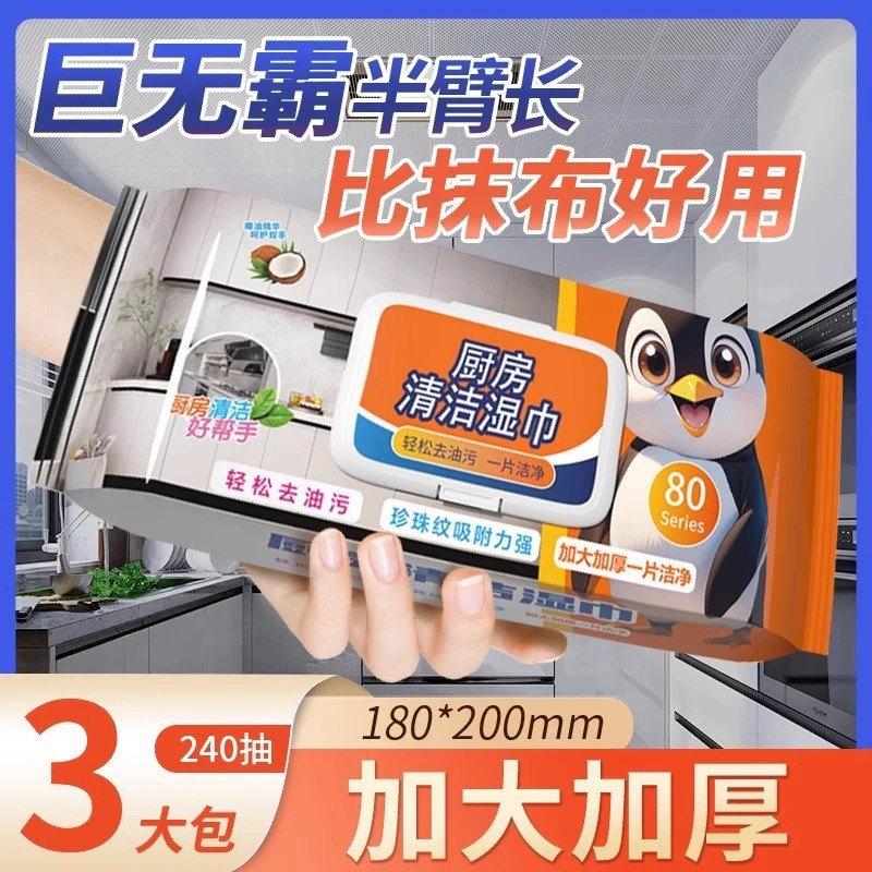 厨房湿巾去油去污家用油烟机清洁强力去油污湿纸巾加大加厚抹布