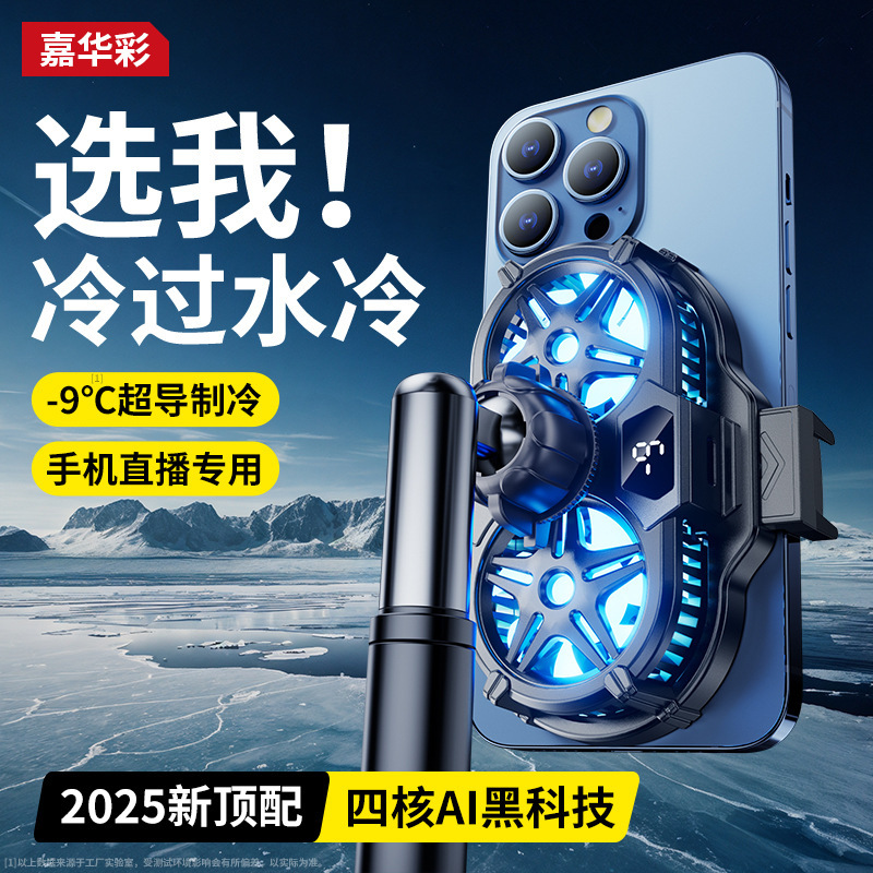 双核手机散热器支架一体直播专用半导体制冷器游戏超静音降温神器|undefined