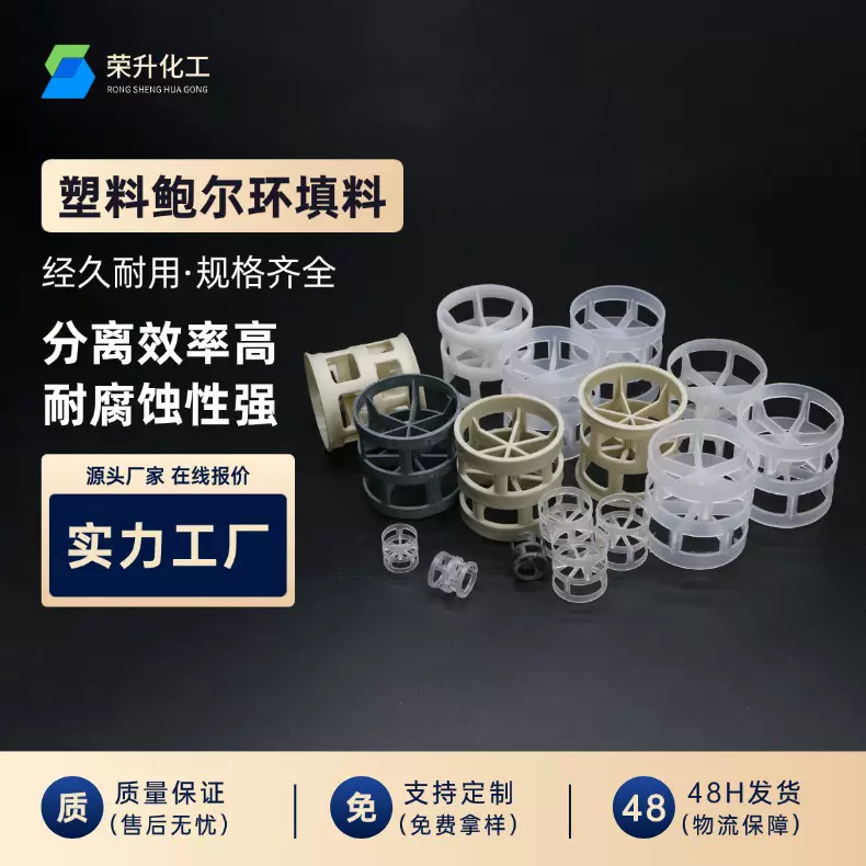 塑料鲍尔环填料 规格齐全 耐腐蚀高比表面积 净化塔专用pp鲍尔环