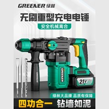 绿林无刷锂电重锤充电式大功率工业级电锤电镐两用混凝土冲击钻