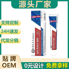 香港远红外治疗凝胶关节劳损颈椎肩周腰椎源头厂家代加工定制拿货