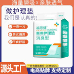 厂家福恩健护理垫10片装加大产妇产褥垫消臭型老年人一次性隔尿垫