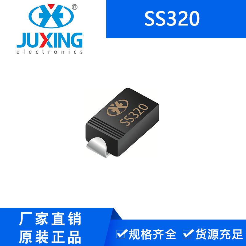 钜兴SS3200 55/60mil 贴片肖特基 整流二极管 SMB封装 RoHS