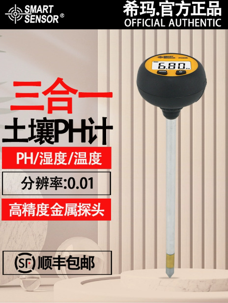 希玛PH328土壤ph计花卉植物农业果园土壤温度湿度酸碱度值检测仪