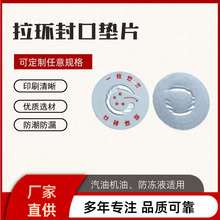 厂家直供铝箔拉环垫片pe发泡苹果皮封口片机油瓶密封防漏封口膜