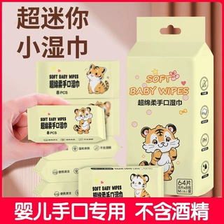 小包湿巾便携式儿童上学小包装幼儿园手口专用学生上学用的湿巾