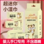 便携式幼儿园小包装学生湿巾