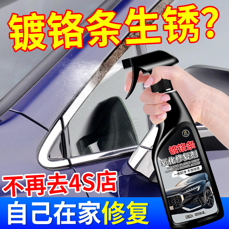 Car Chrome Bright Strip Oxidation Repair Agent Car Logo Bright Strip Electroplating Repair Metal Anti-Rust Oxidation Powerful Renovation Agent