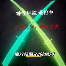 夜光伸缩剑普通武士刀3D打印重力甩刀玩具收缩解压大师之剑武器