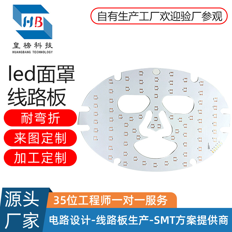 新款led面膜仪线路板光子嫩肤面罩电路板美容仪fpc柔性线路板加工