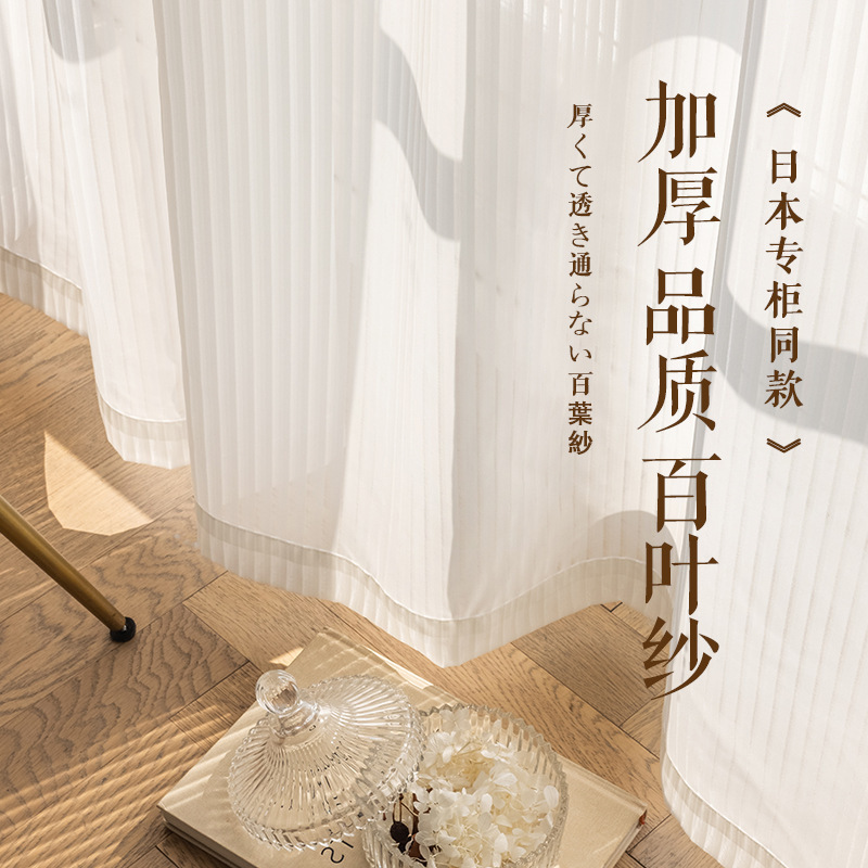 Japanese sun protection and heat insulation mirror curtain window screen transparent opaque screen curtain living room bay window balcony sunshade white screen