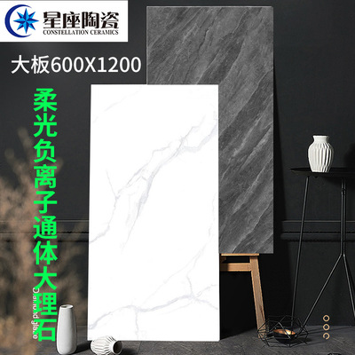 佛山白色灰色柔光通体大理石瓷砖哑光600*1200客厅地砖防滑瓷砖