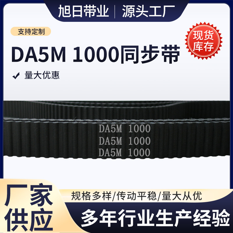 HTD 双面齿 DA5M 1000 200齿 橡胶 同步带 圆弧齿 皮带 传动带