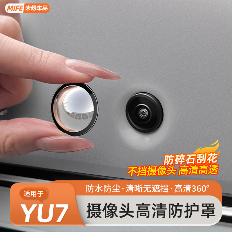 Suitable for Xiaomi Yu7/Su7 Camera Protective Cover 360-Degree Image Lens Cover Transparent Cover Modification Accessories