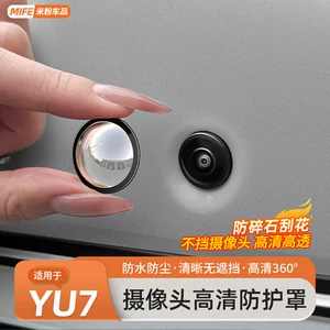 Suitable for Xiaomi Yu7/Su7 Camera Protective Cover 360-Degree Image Lens Cover Transparent Cover Modification Accessories