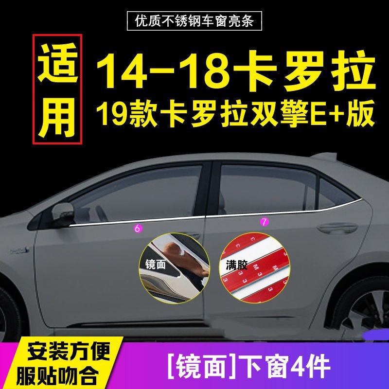 Şüşə kənarı xromları/moldingləri — Toyota Toyota Corolla/Levin 14-23 - combination-lower-window-model-14-18-corolla
