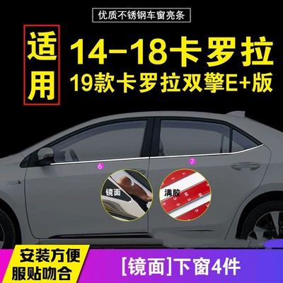 Şüşə kənarı xromları/moldingləri — Steel Corolla Decorative Strips - combination-lower-window-model-14-18-corolla