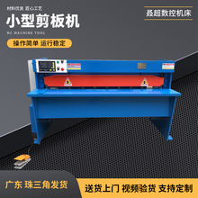 小型剪板机不锈钢剪板机小型数控电动机械剪板机金属切板机裁板机