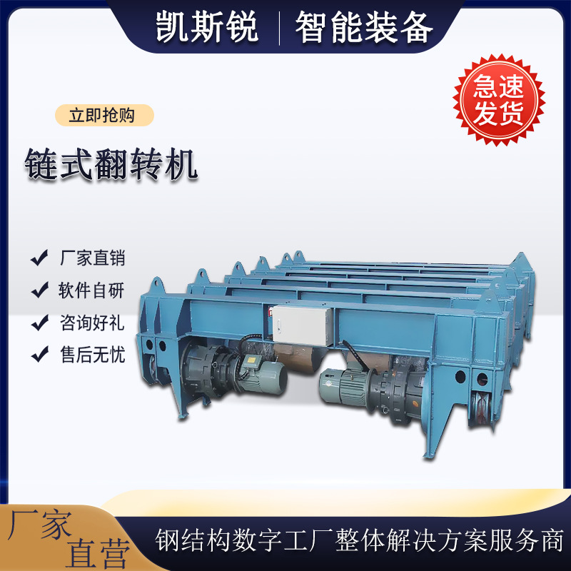 全自动链条翻转机 复杂重型构件辅助吊装及短距离吊运遥控操作