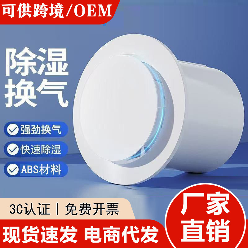 Cross-Border Direct Supply, Large Quantities, More Favorable Prices, Bathroom Ventilation Fan, Powerful Household Silent Exhaust Fan Cross-Border Direct Supply, Large Quantities, More Favorable Prices, Bathroom Ventilation Fan, Powerful Household Silent Exhaust Fan