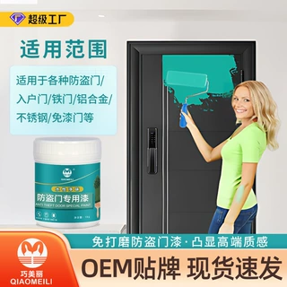 防盗门翻新漆旧大门门漆换色铁门自刷水性金属油漆涂料入户门改色