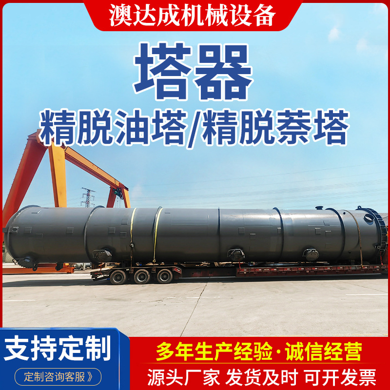 不锈钢塔器类  精脱油塔 精脱萘塔 除尘塔 废气塔 脱硝塔 喷淋塔